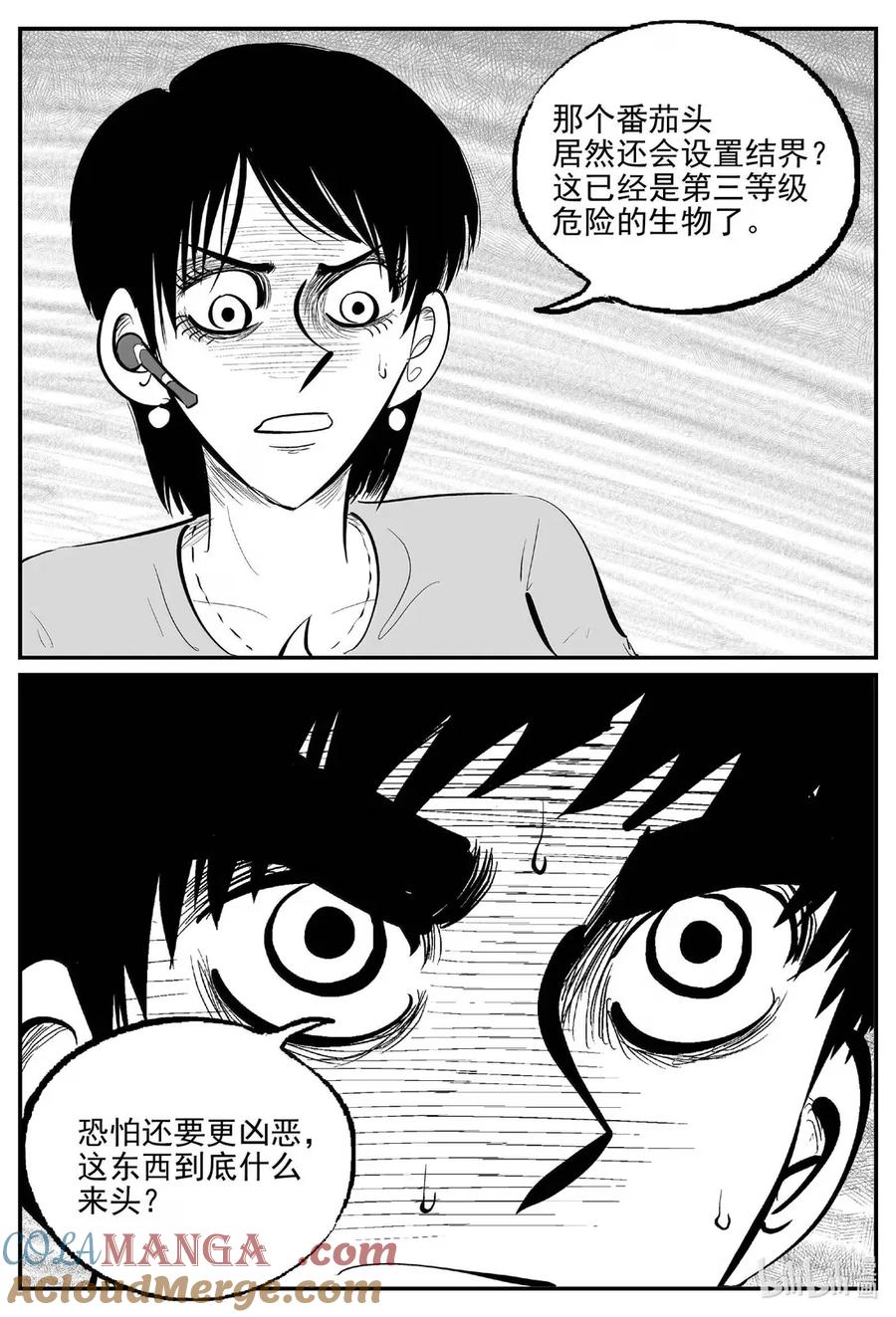 小智怪谈 1074 邪恶生物档案之未完成的任务 第5页
