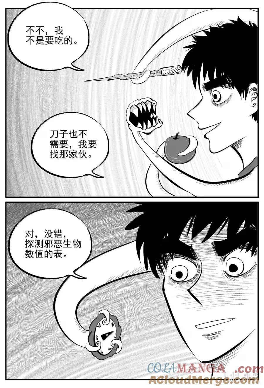 小智怪谈 1074 邪恶生物档案之未完成的任务 第10页