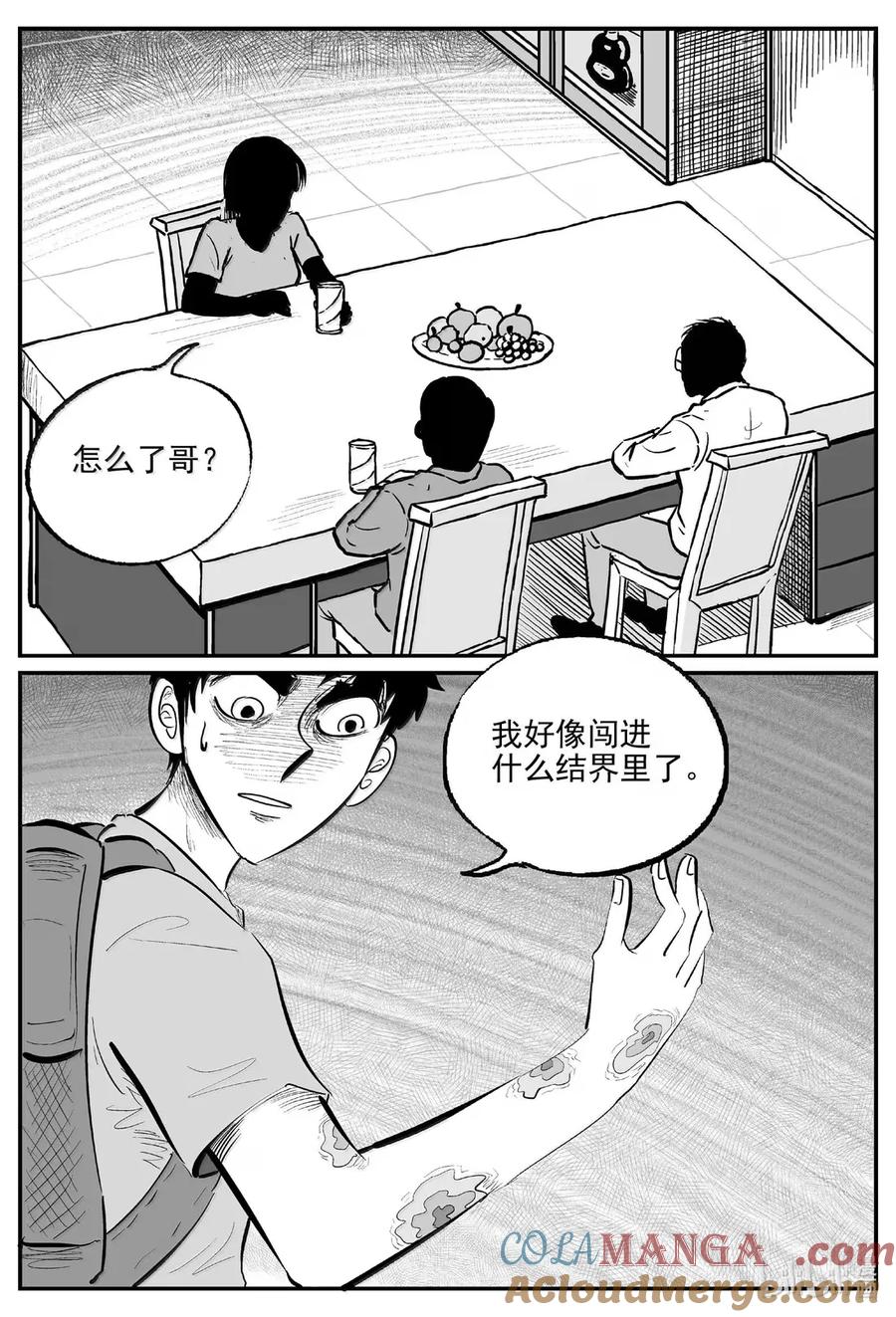 小智怪谈 1074 邪恶生物档案之未完成的任务 第4页