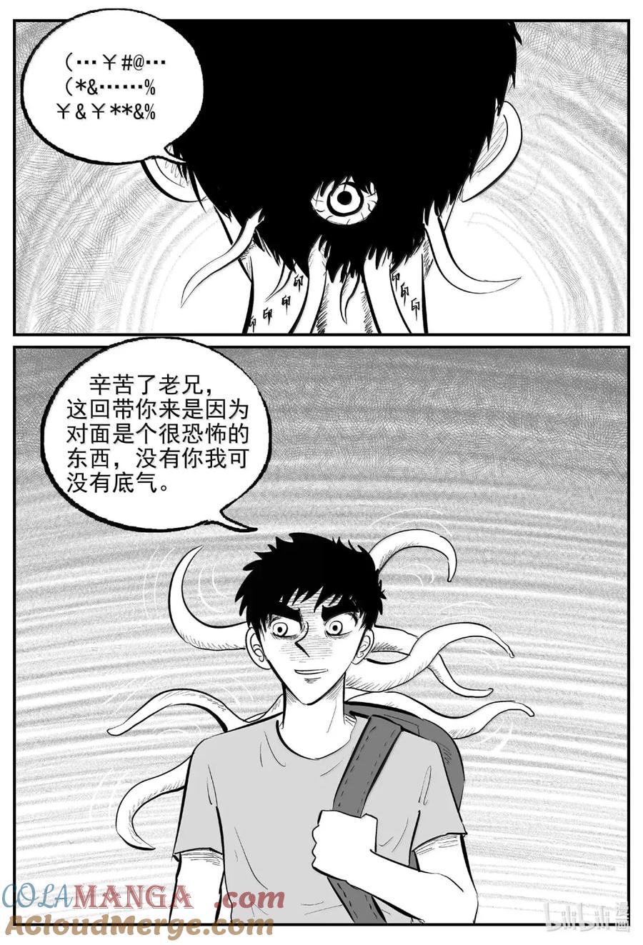 小智怪谈 1074 邪恶生物档案之未完成的任务 第9页