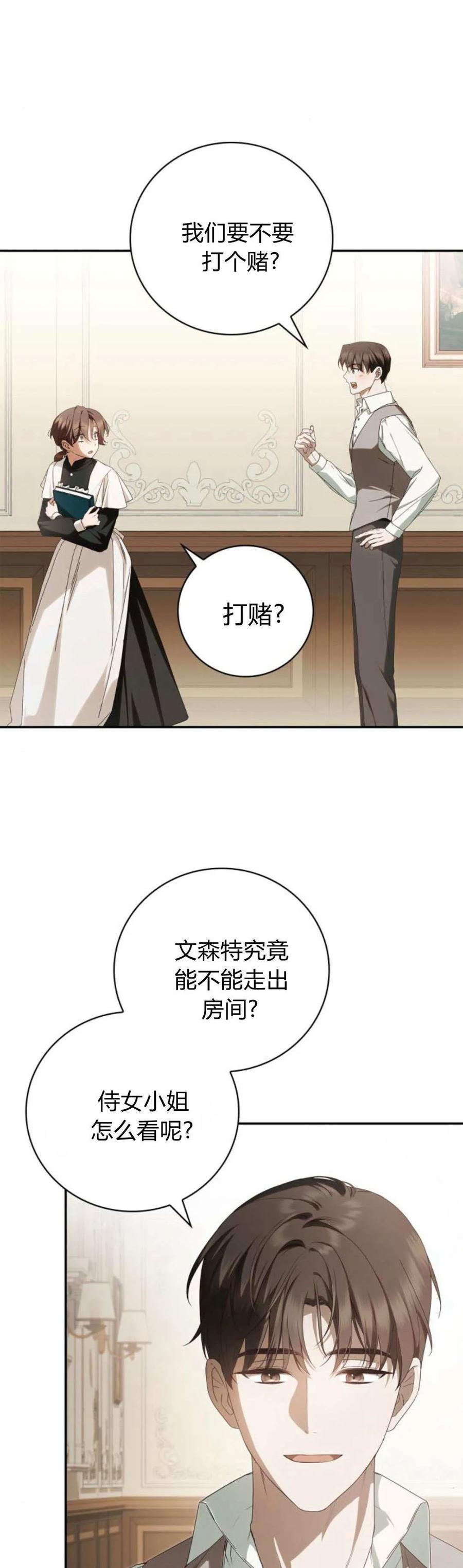 《伯爵家的神秘侍女》第12话 第3页