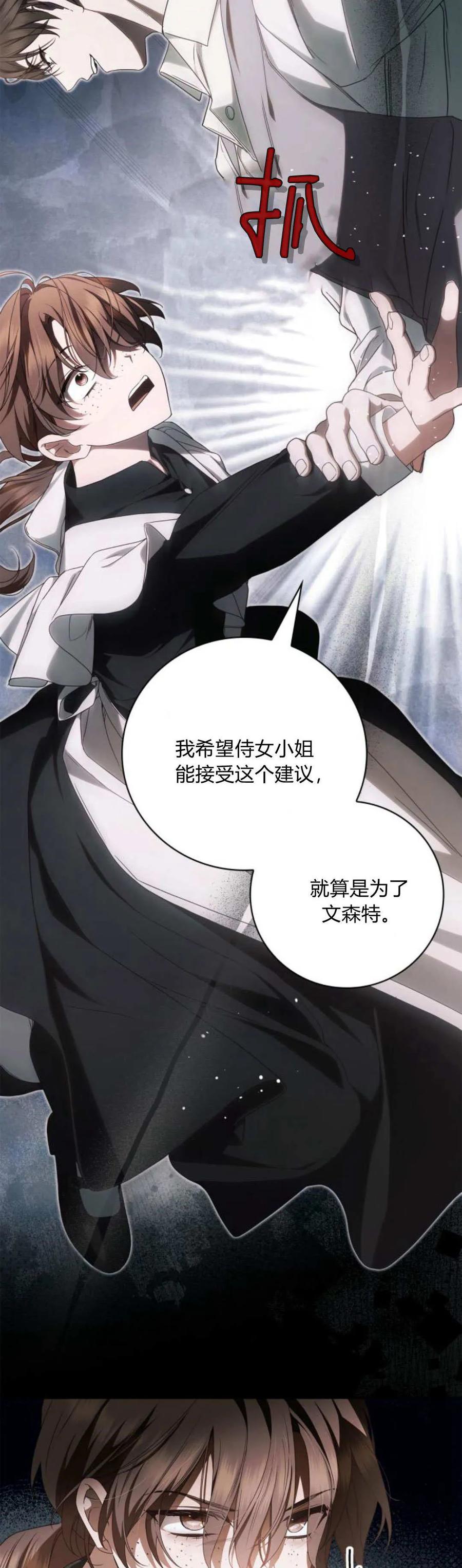 《伯爵家的神秘侍女》第12话 第6页