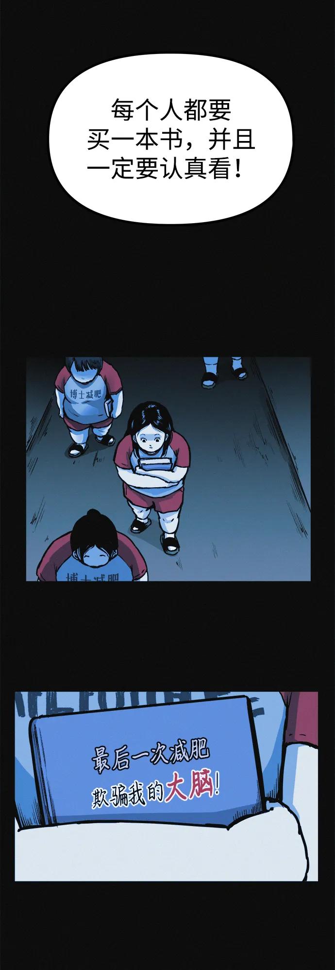 可疑的减肥俱乐部 - 第13话 她的减肥秘诀 - 第51张图