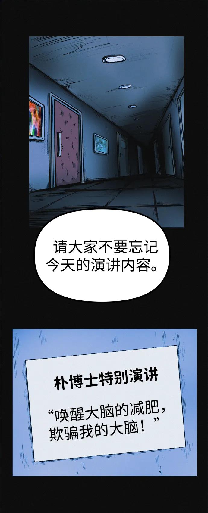 可疑的减肥俱乐部 - 第13话 她的减肥秘诀 - 第50张图