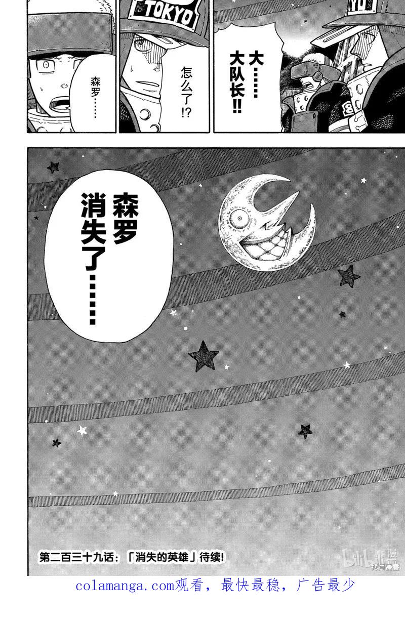 《炎炎之消防队》第238话 第20页