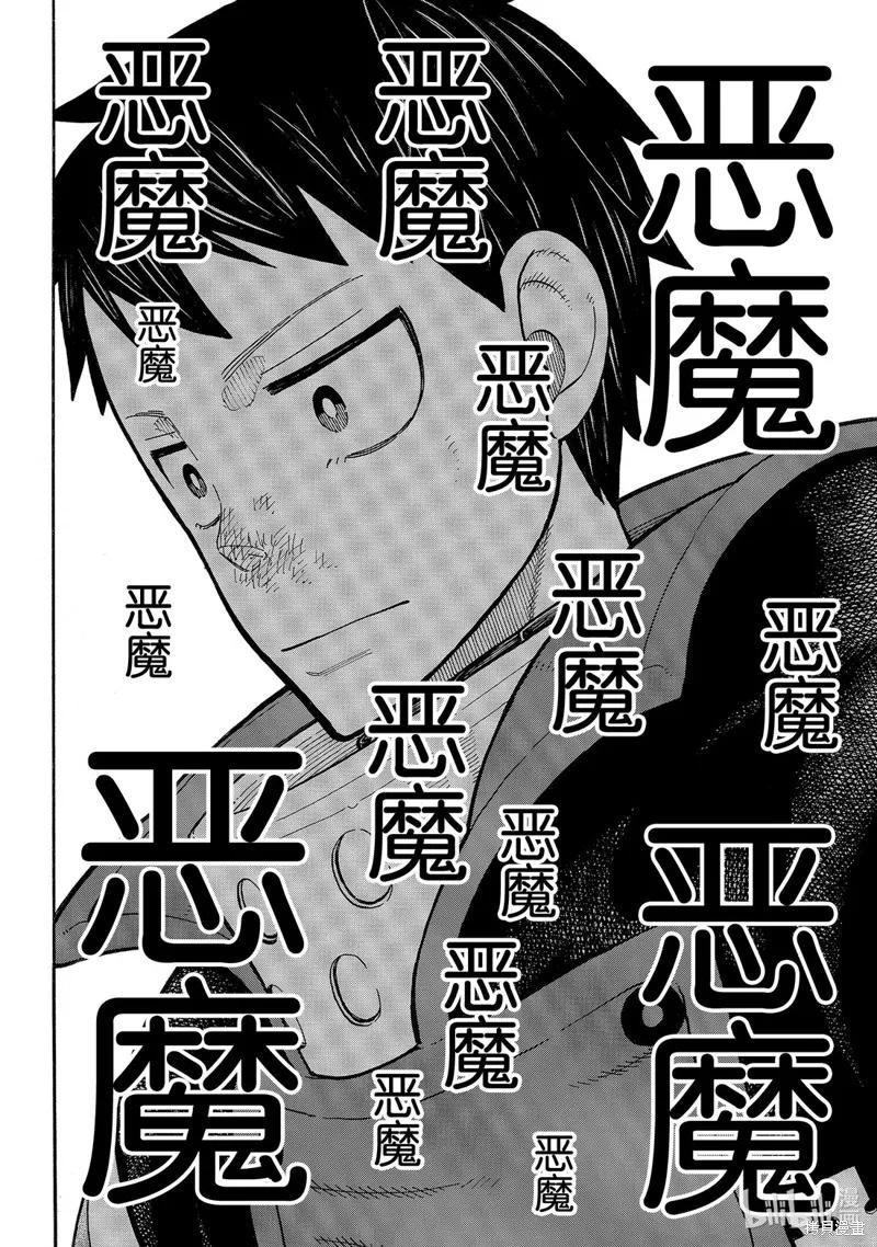 《炎炎之消防队》第238话 第18页