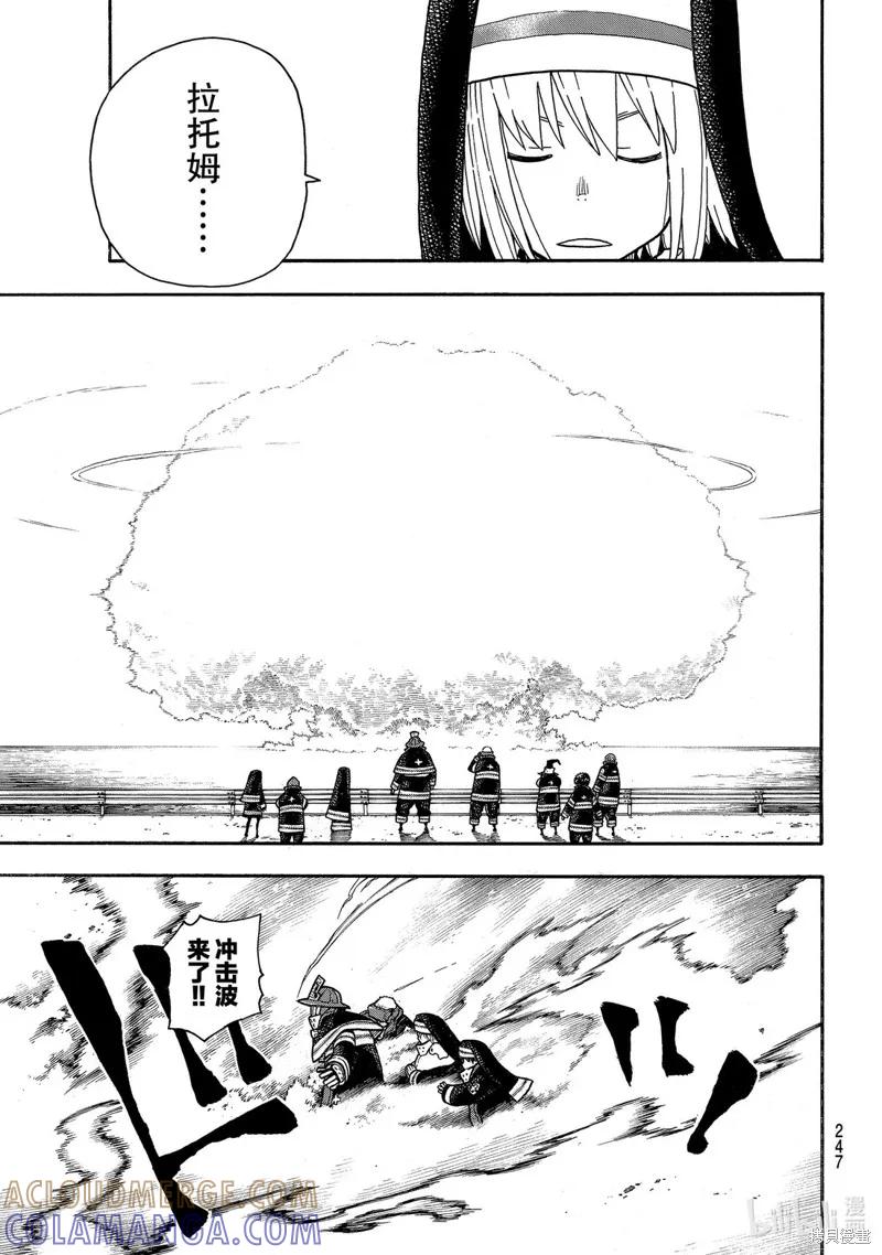 《炎炎之消防队》第238话 第13页