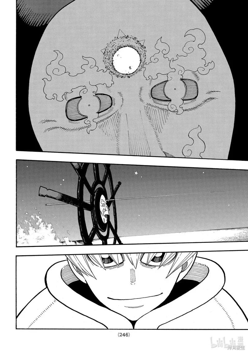 《炎炎之消防队》第238话 第12页