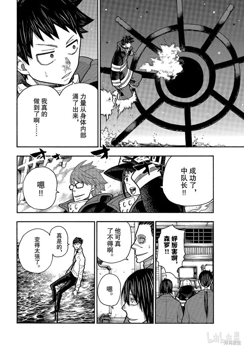 《炎炎之消防队》第238话 第14页