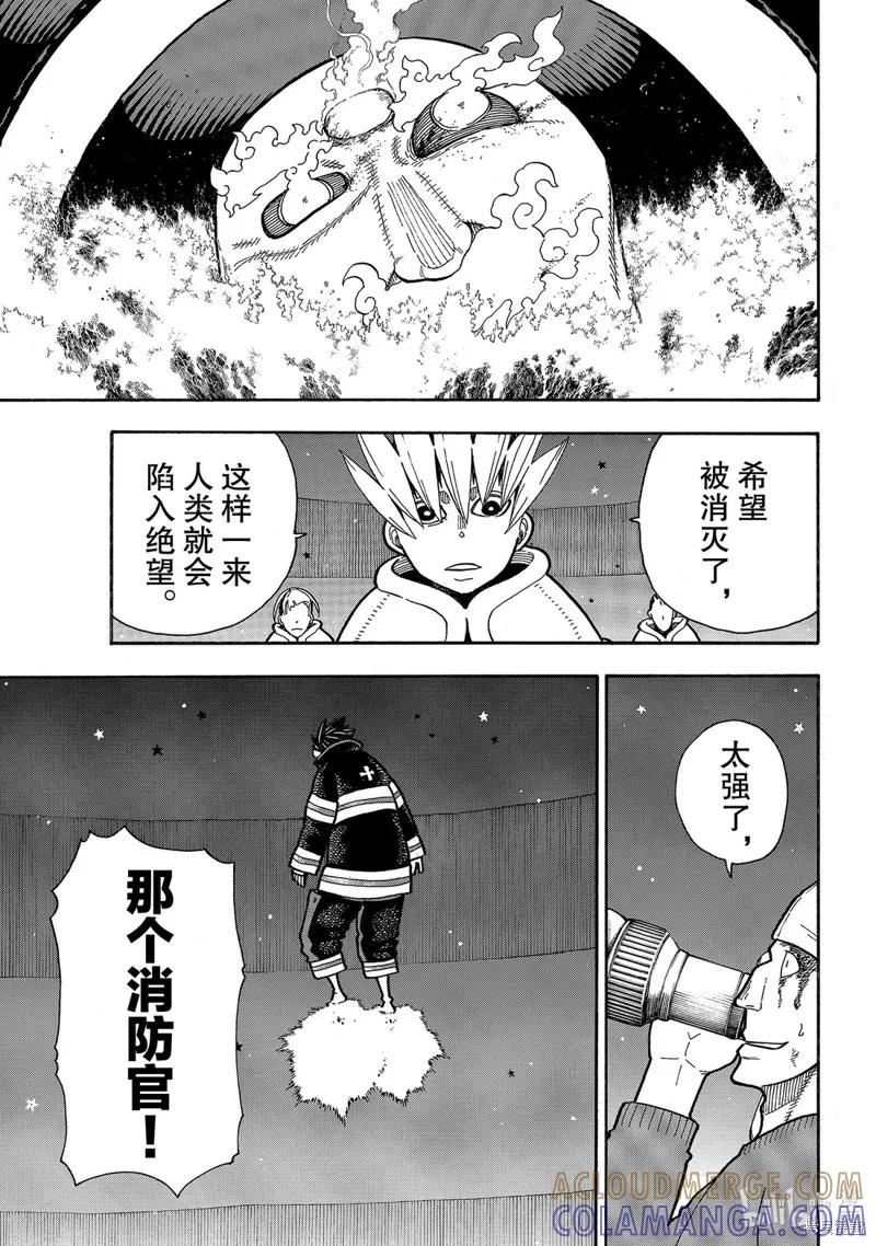 《炎炎之消防队》第238话 第17页