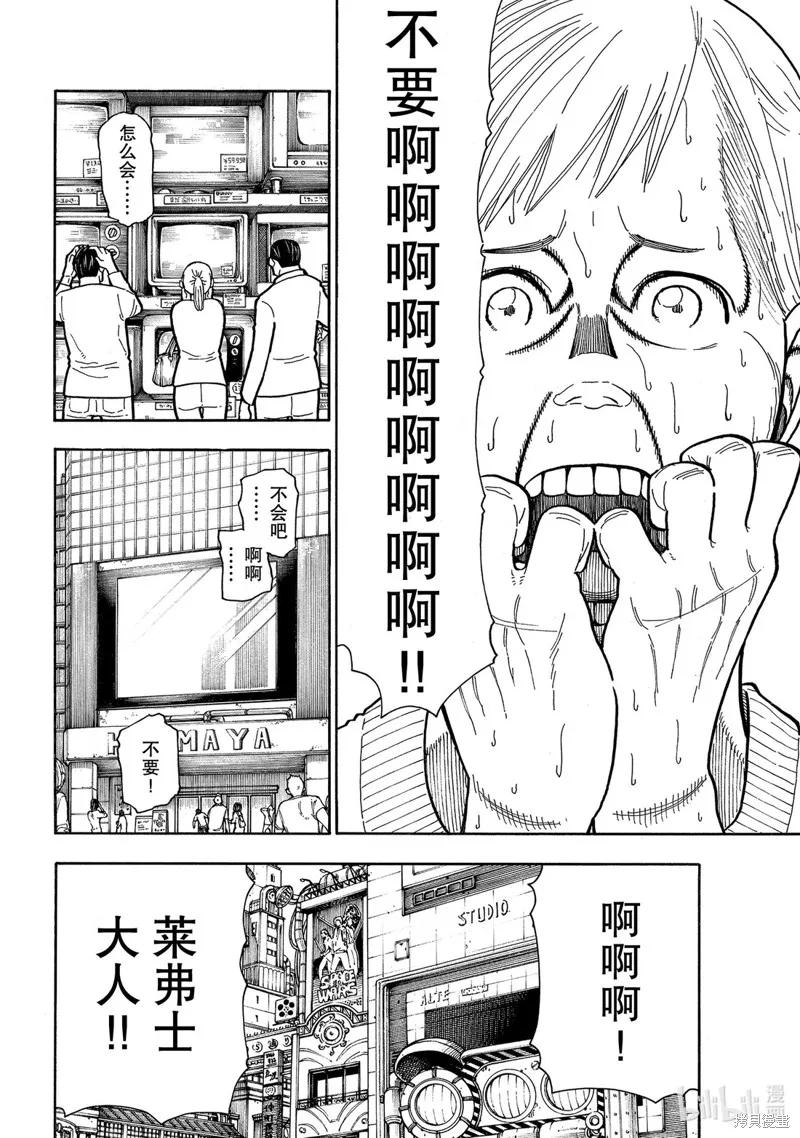 《炎炎之消防队》第238话 第16页