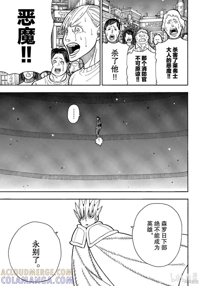 《炎炎之消防队》第238话 第19页