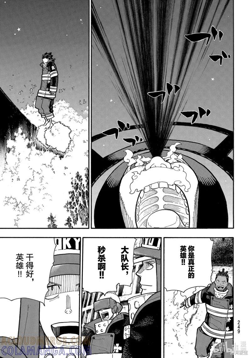 《炎炎之消防队》第238话 第15页