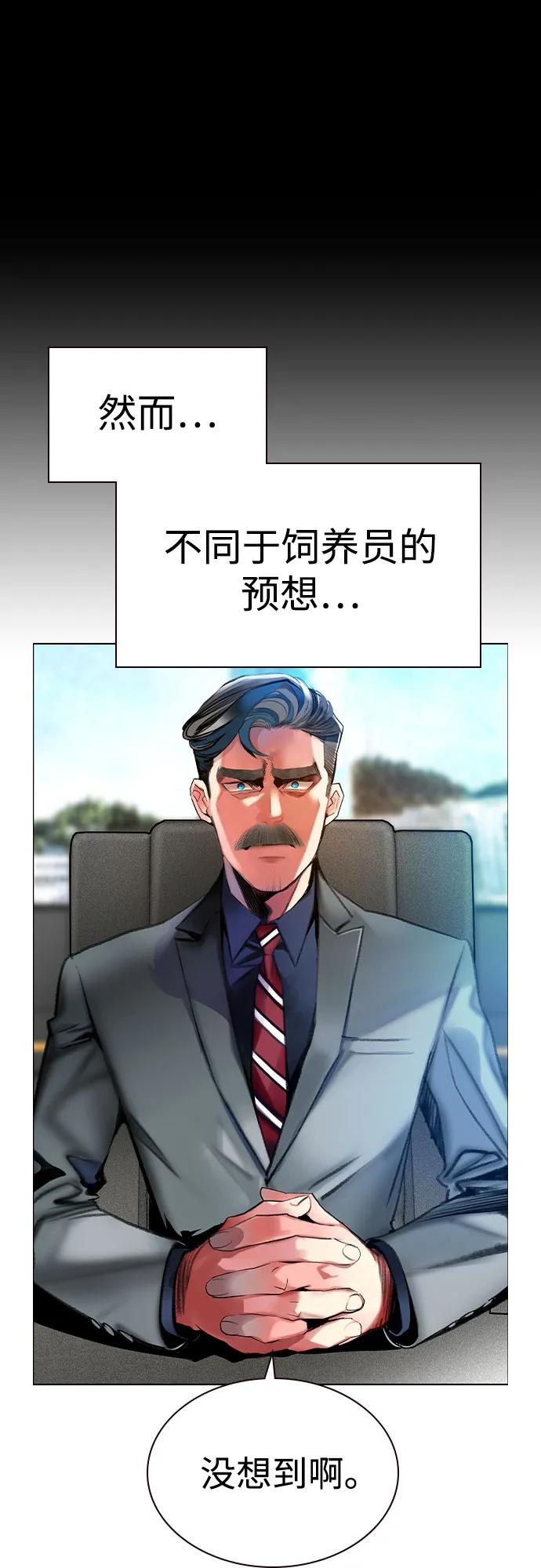 《丛林果汁》第3季 第1话 第11页