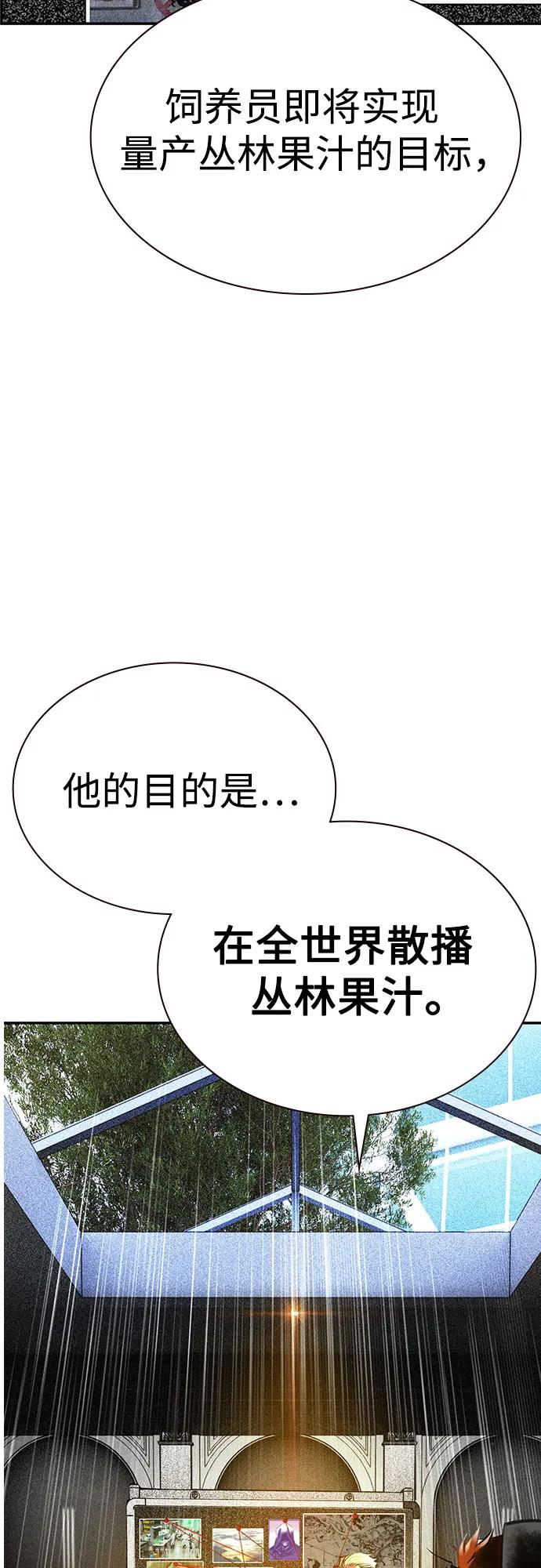 《丛林果汁》第3季 第1话 第20页