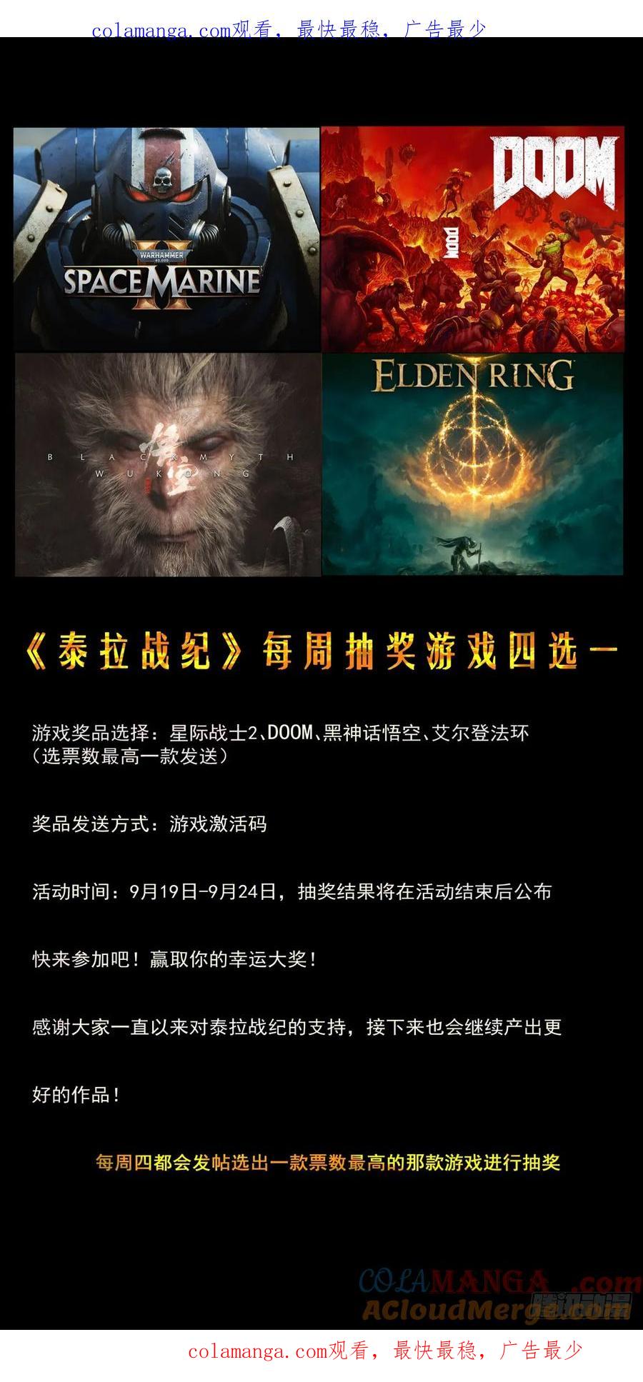 《泰拉战纪》公告 3 第1页