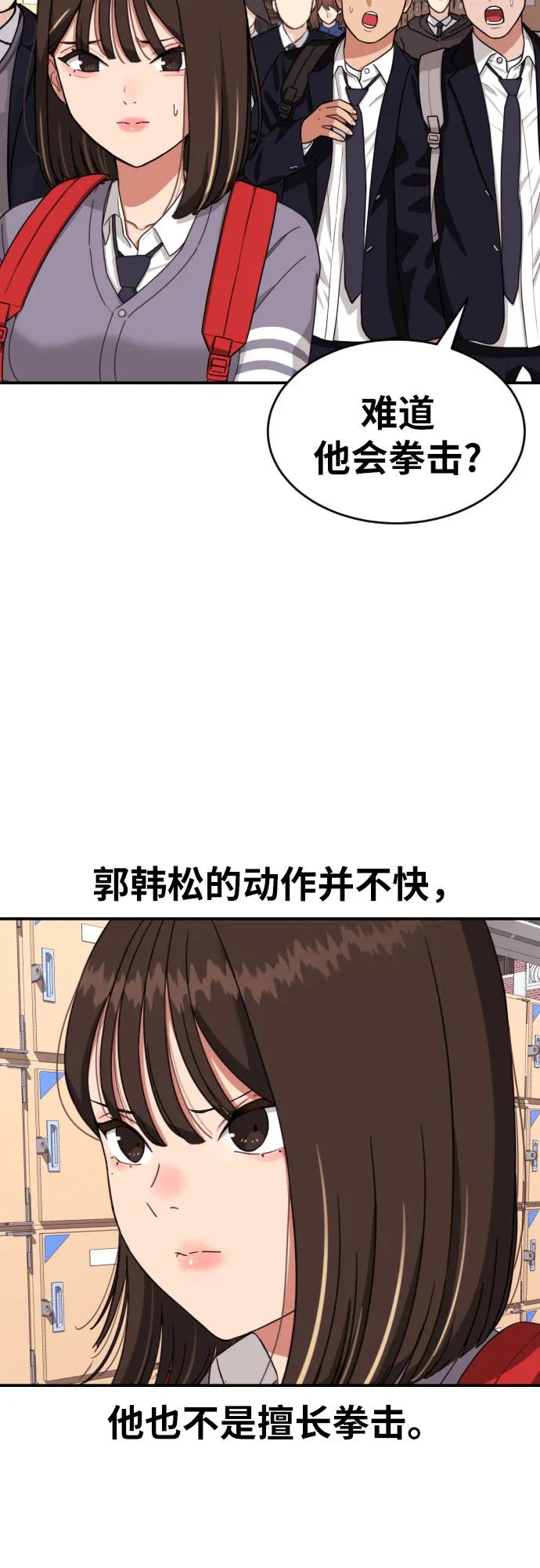 《一级格斗课外辅导》第17话 郭韩松 vs 金载赫 第29页