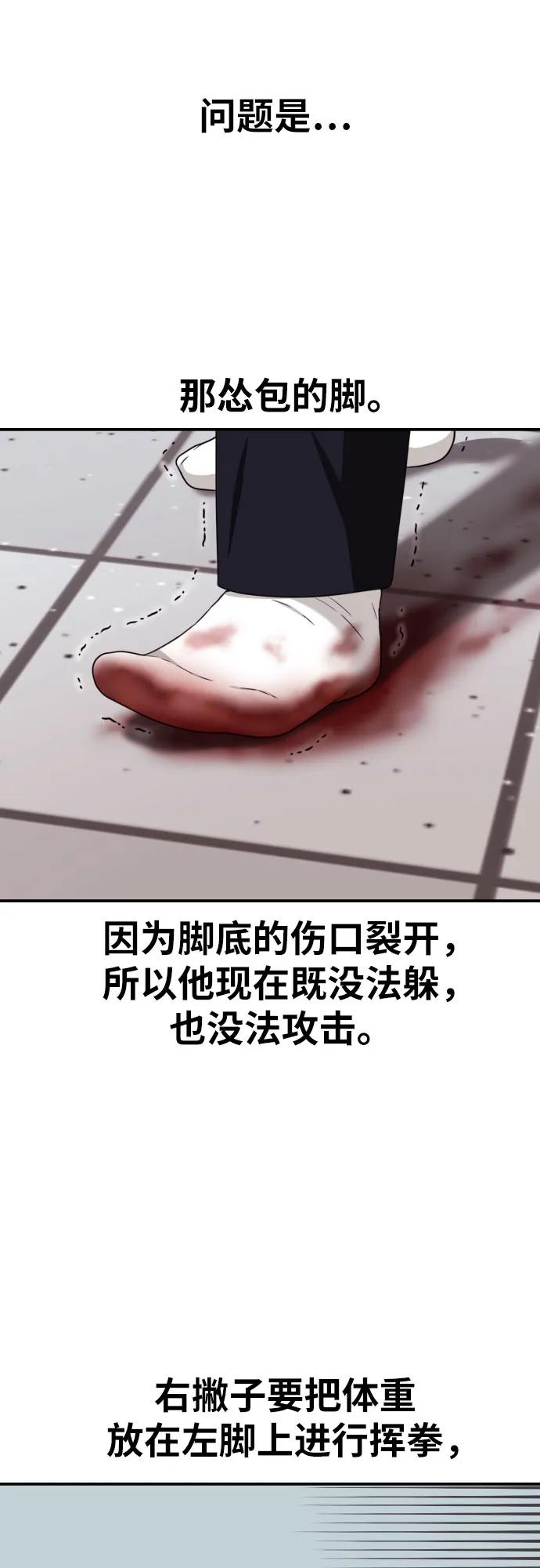 《一级格斗课外辅导》第17话 郭韩松 vs 金载赫 第30页