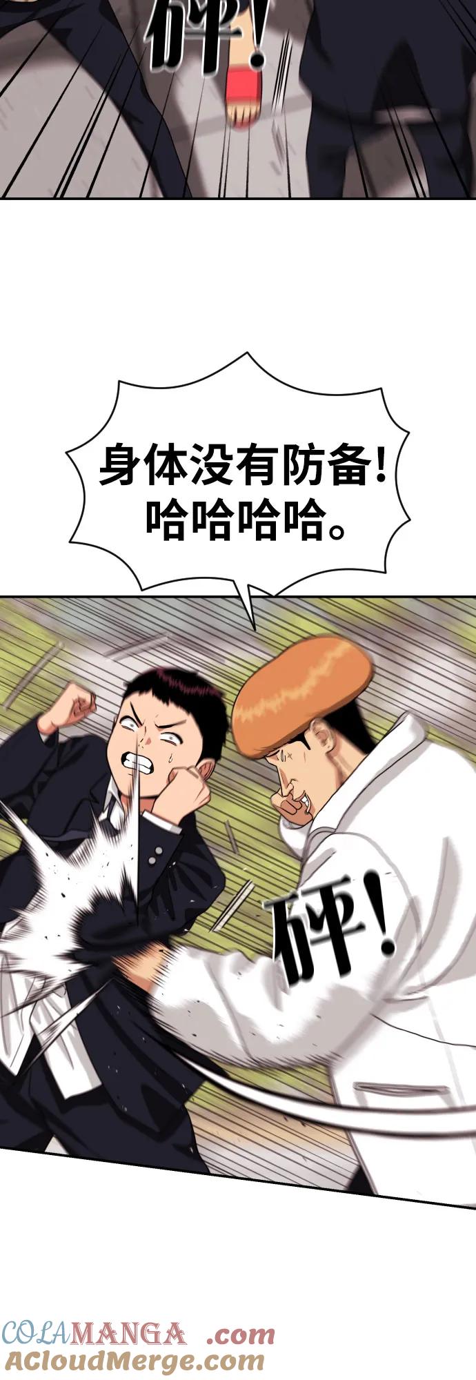 《一级格斗课外辅导》第17话 郭韩松 vs 金载赫 第25页