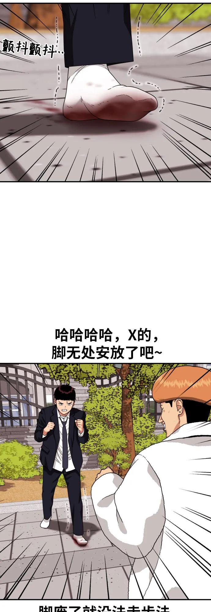 《一级格斗课外辅导》第17话 郭韩松 vs 金载赫 第23页