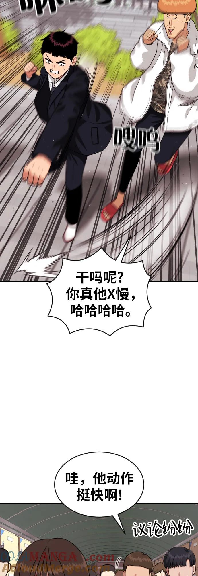 《一级格斗课外辅导》第17话 郭韩松 vs 金载赫 第28页