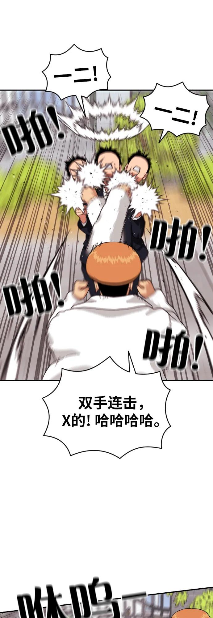 《一级格斗课外辅导》第17话 郭韩松 vs 金载赫 第27页