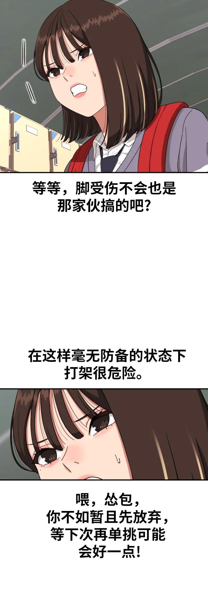 《一级格斗课外辅导》第17话 郭韩松 vs 金载赫 第21页