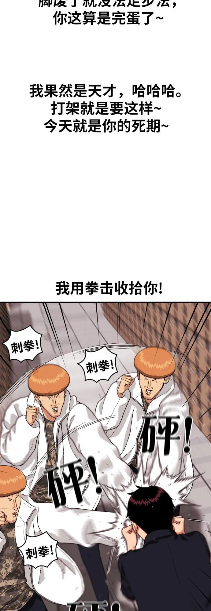 《一级格斗课外辅导》第17话 郭韩松 vs 金载赫 第24页