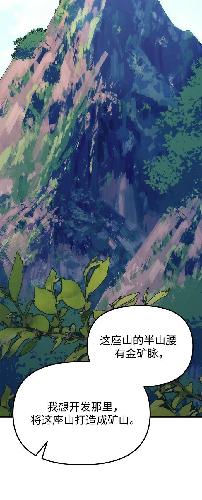 《灭门家族的重生者》第19话 第44页