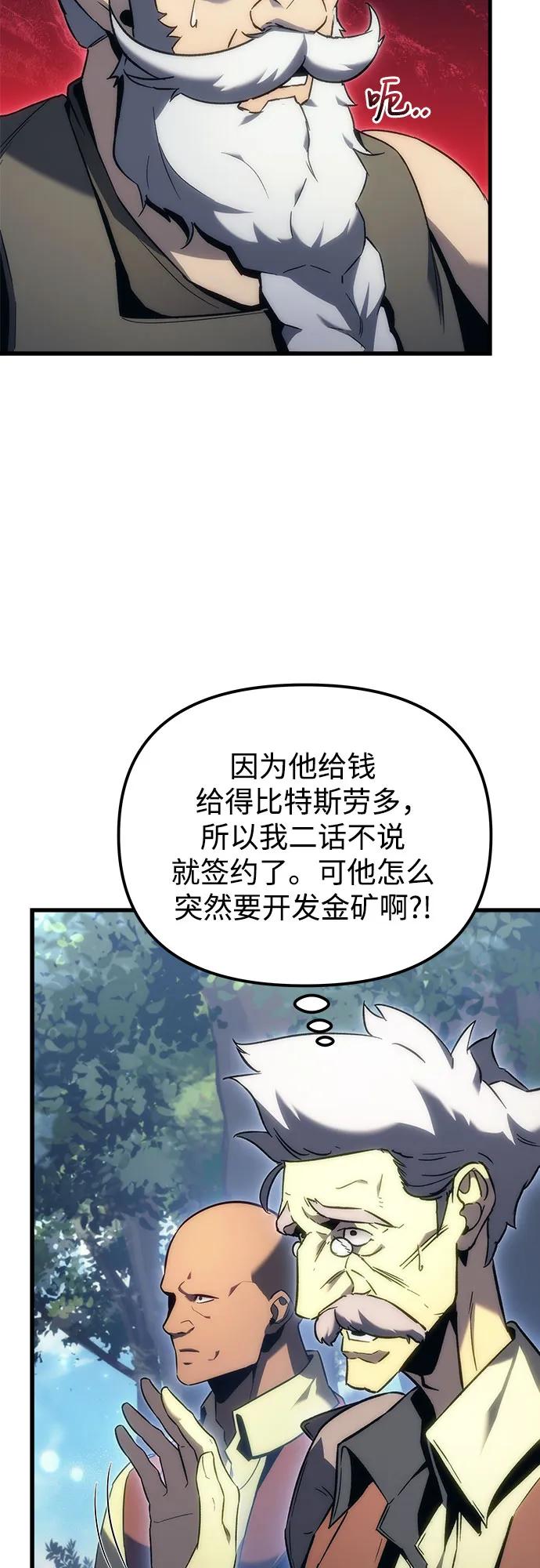《灭门家族的重生者》第19话 第47页