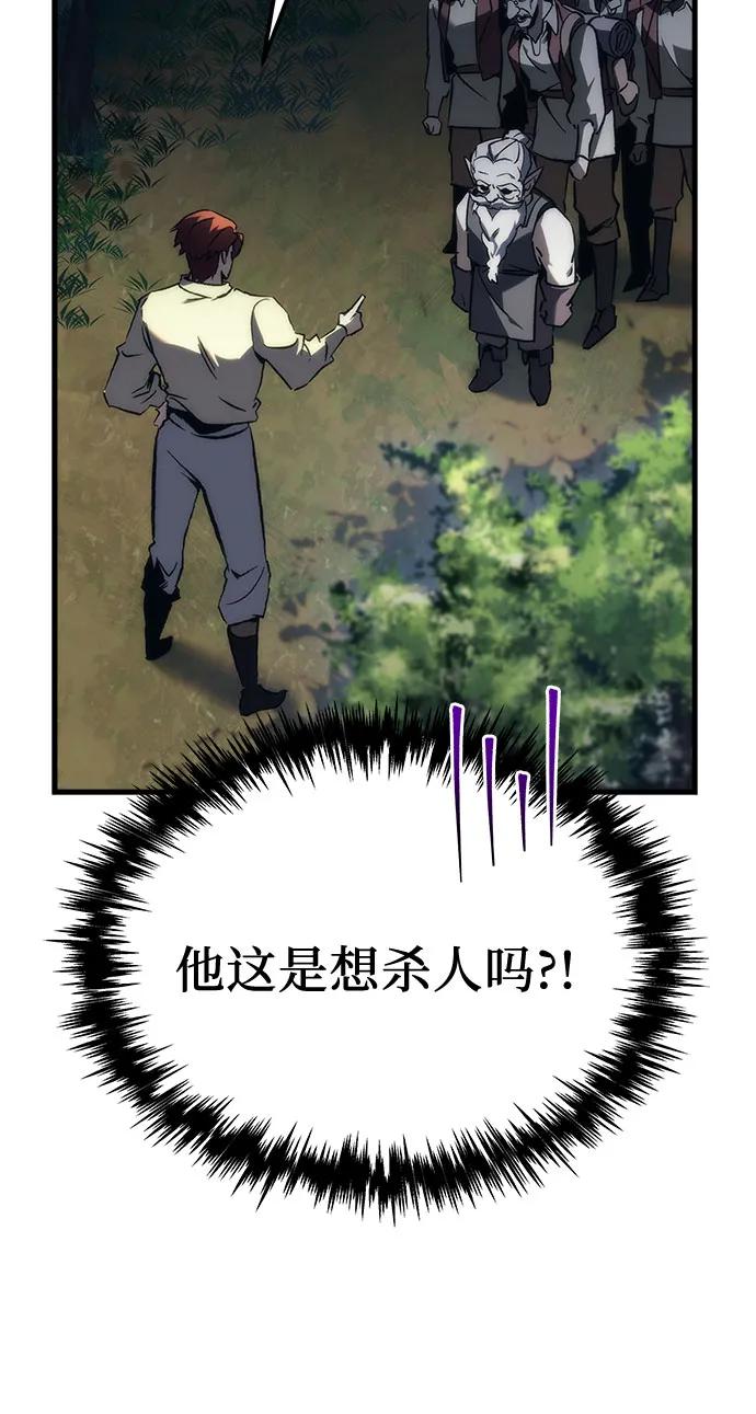 《灭门家族的重生者》第19话 第52页