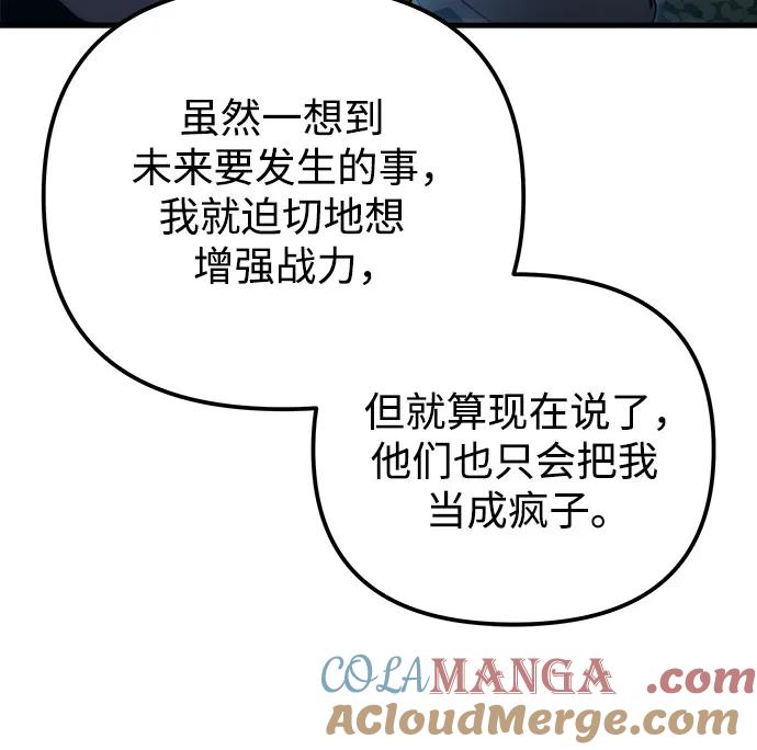 《灭门家族的重生者》第19话 第41页