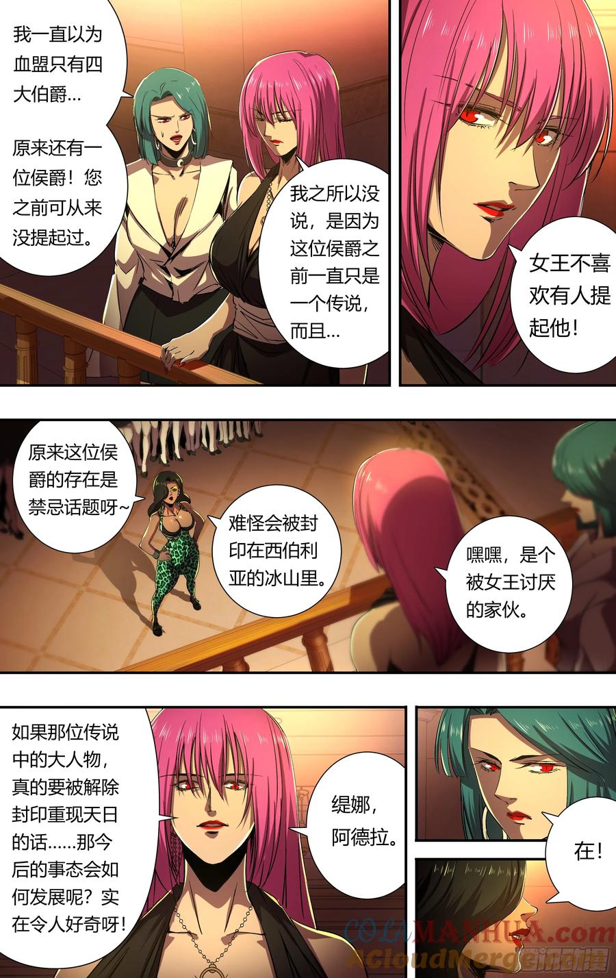 《狼人归来》211 第209话（传说中的侯爵） 第5页