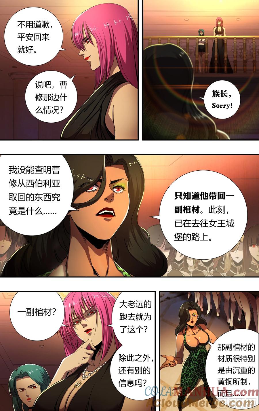 《狼人归来》211 第209话（传说中的侯爵） 第2页