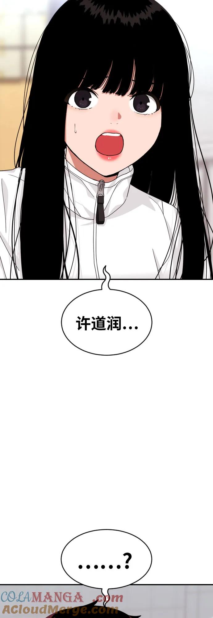 《一级格斗课外辅导》第21话 许道润 第4页