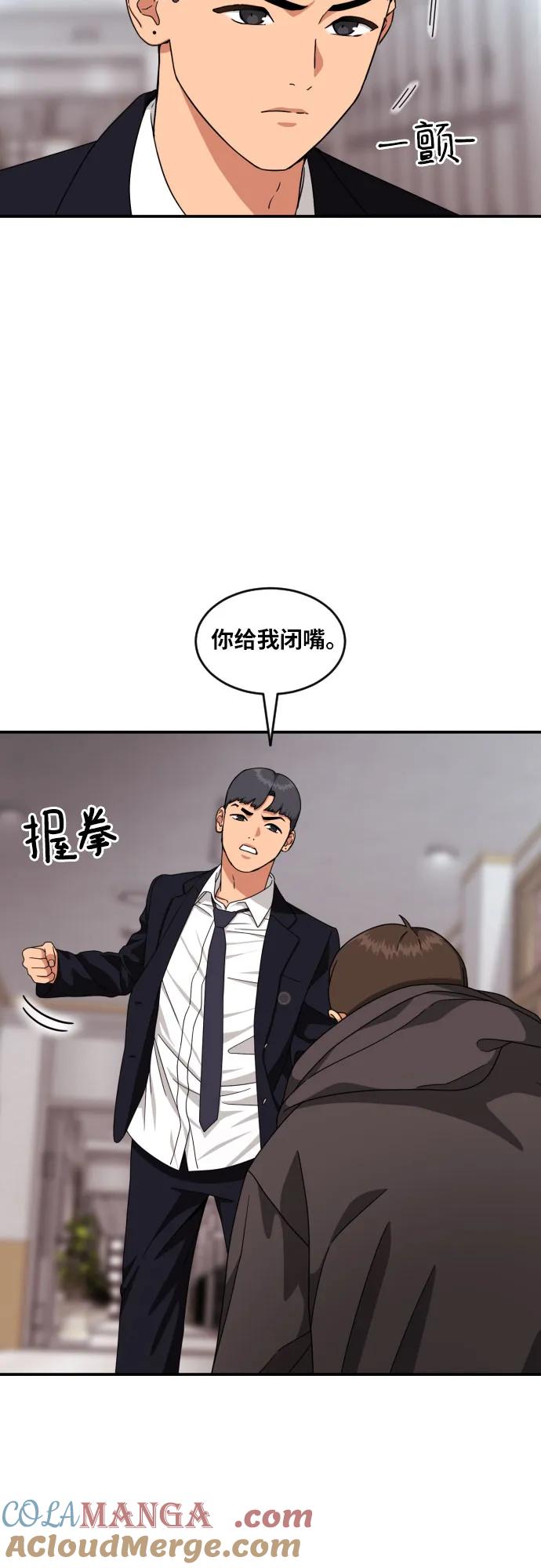 《一级格斗课外辅导》第21话 许道润 第10页