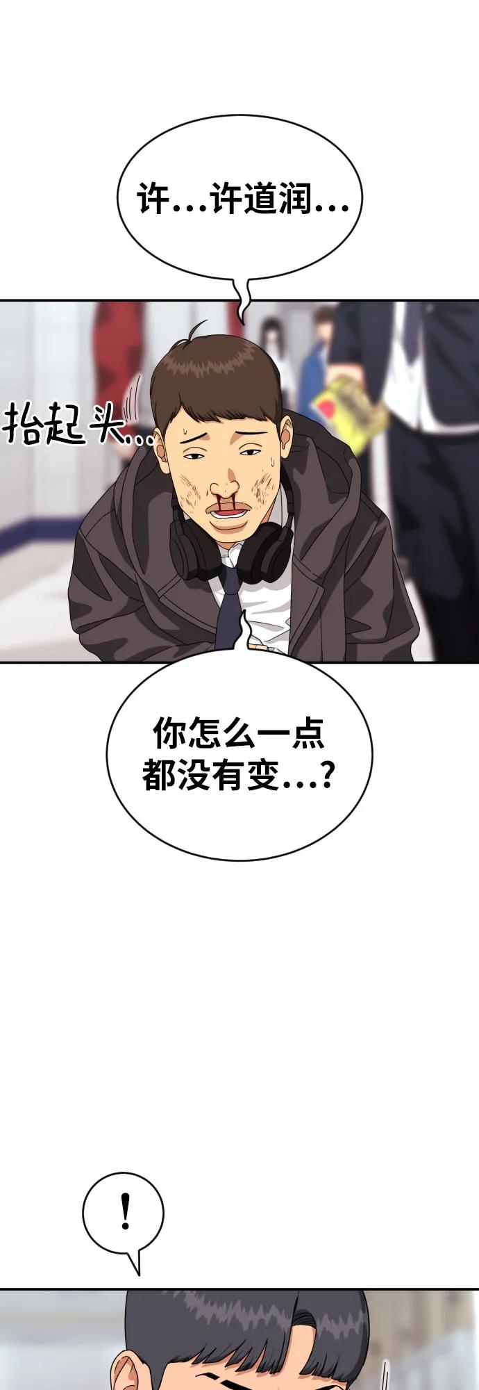 《一级格斗课外辅导》第21话 许道润 第9页