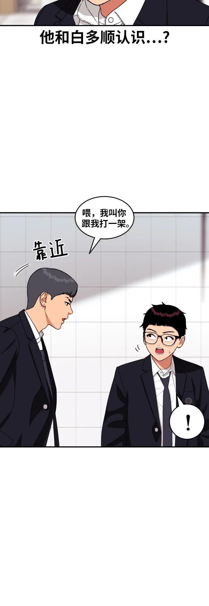 《一级格斗课外辅导》第21话 许道润 第8页