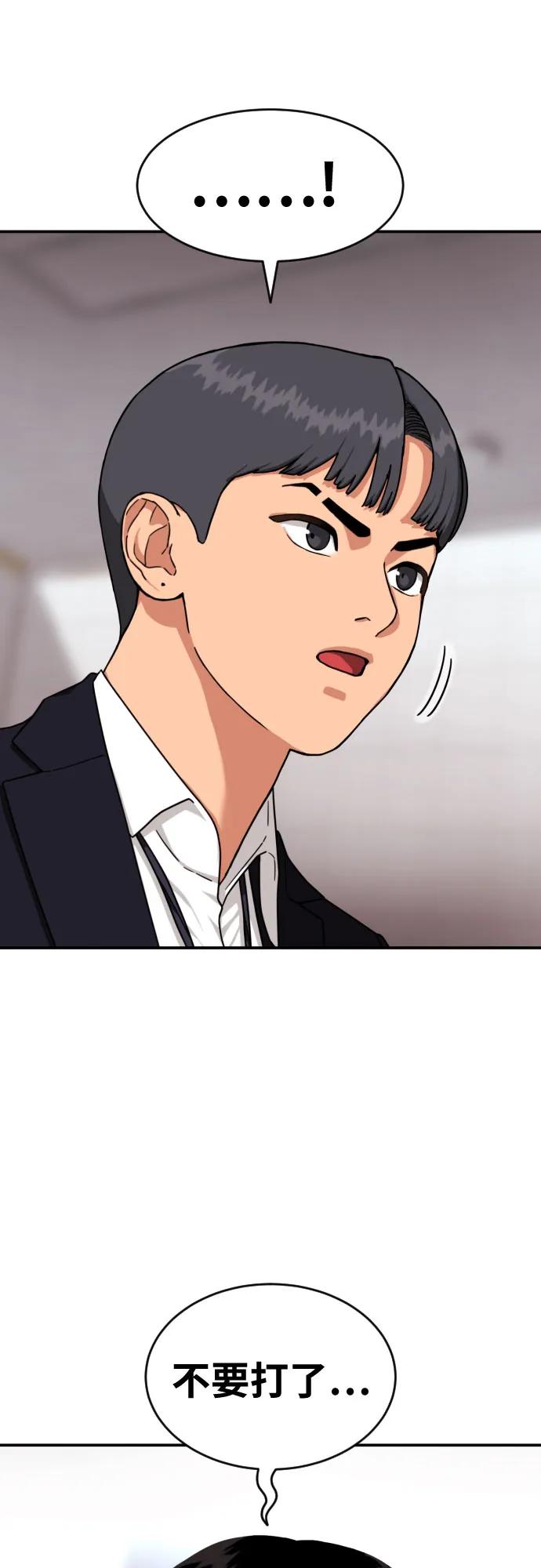 《一级格斗课外辅导》第21话 许道润 第3页