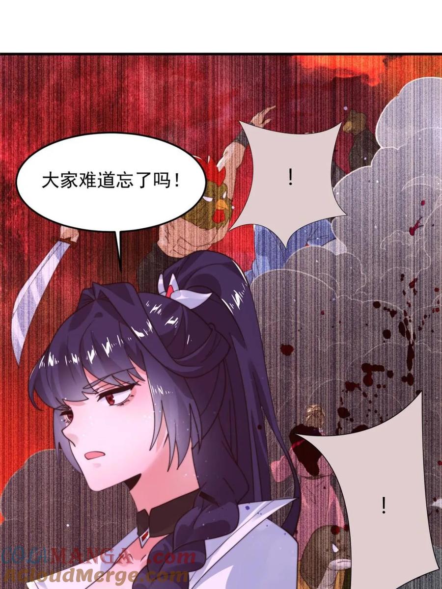 女徒弟个个想杀我 第237话 把你们豆沙啦！！！ 第31页