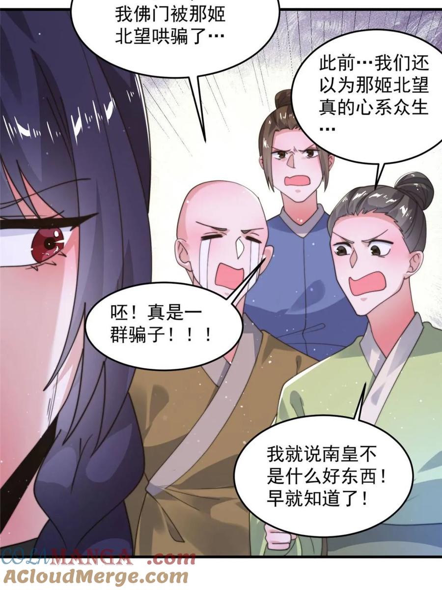 女徒弟个个想杀我 第237话 把你们豆沙啦！！！ 第34页