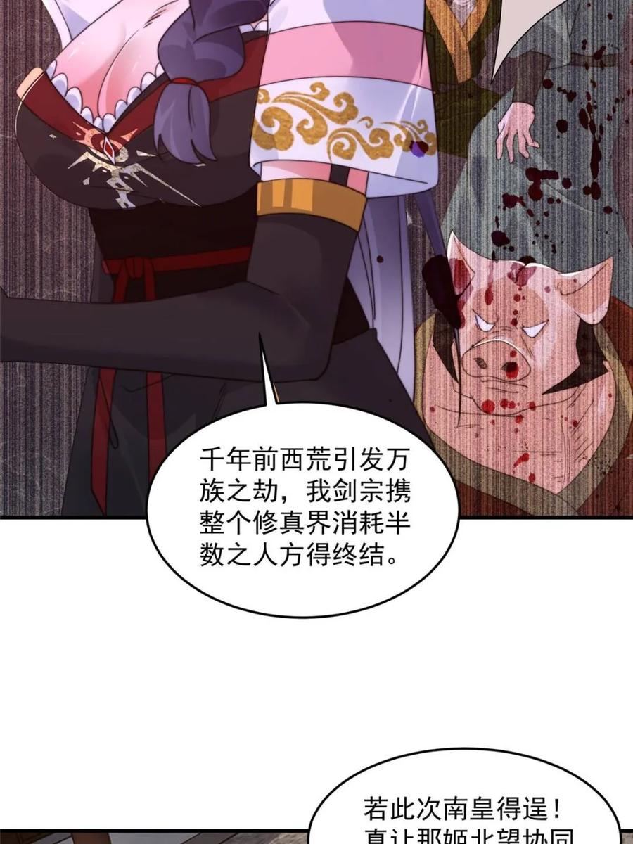 女徒弟个个想杀我 第237话 把你们豆沙啦！！！ 第32页