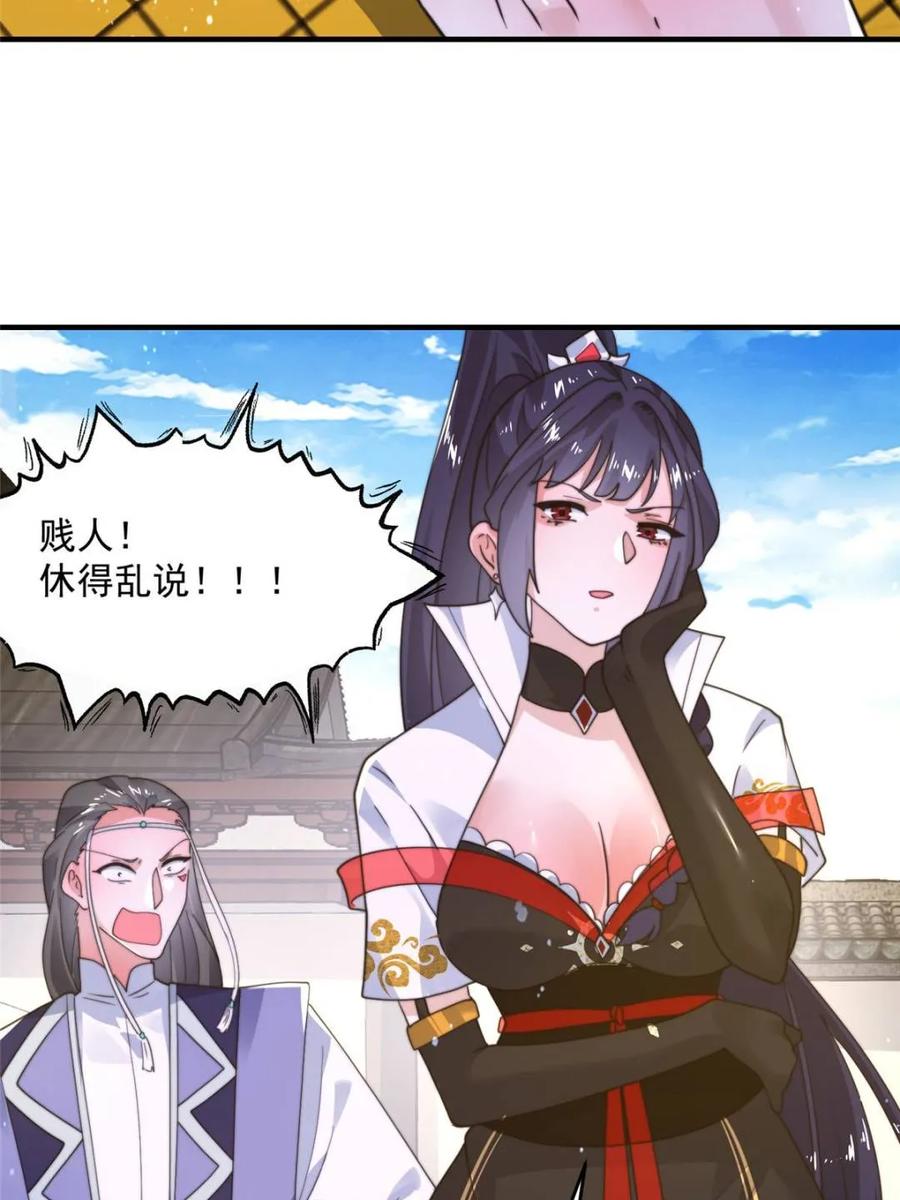 女徒弟个个想杀我 第237话 把你们豆沙啦！！！ 第29页