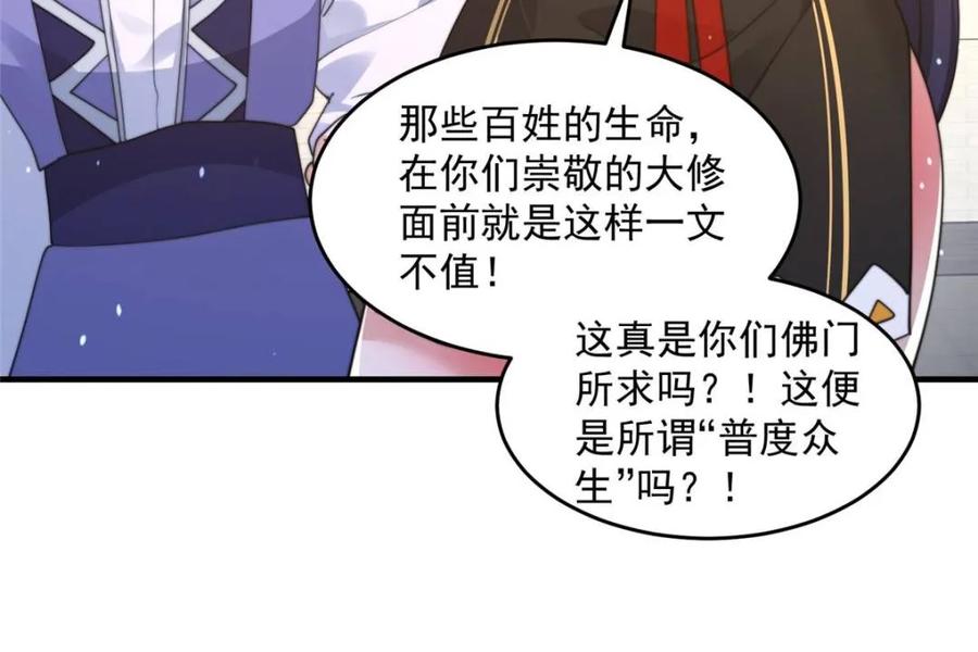 女徒弟个个想杀我 第237话 把你们豆沙啦！！！ 第30页