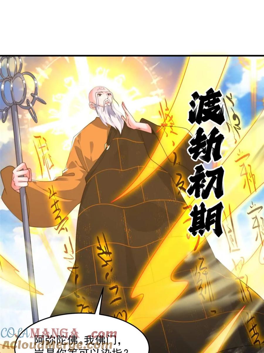 女徒弟个个想杀我 第237话 把你们豆沙啦！！！ 第46页