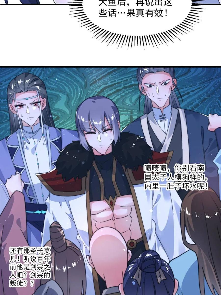 女徒弟个个想杀我 第237话 把你们豆沙啦！！！ 第36页