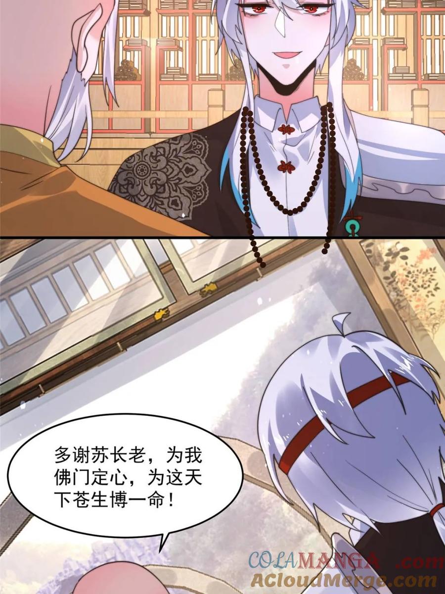 女徒弟个个想杀我 第237话 把你们豆沙啦！！！ 第40页