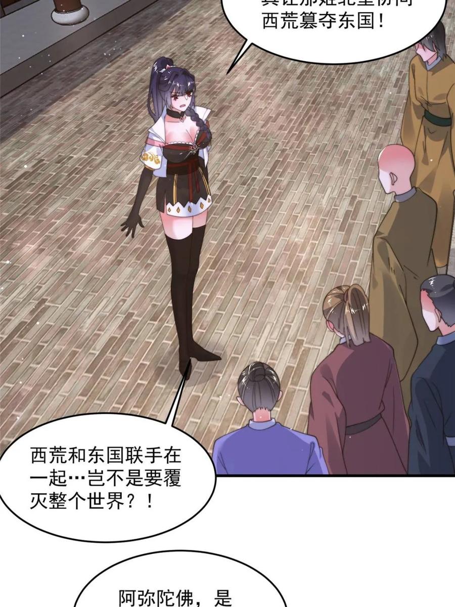 女徒弟个个想杀我 第237话 把你们豆沙啦！！！ 第33页