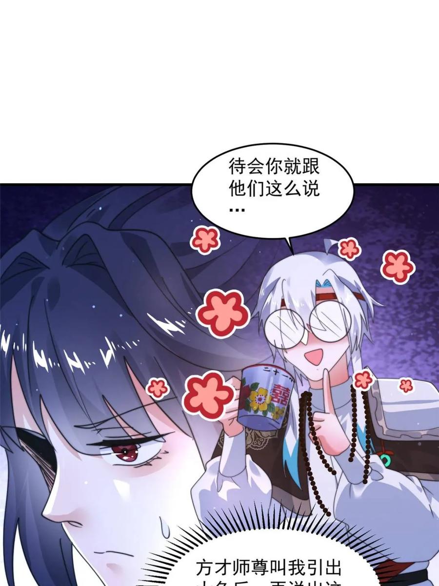 女徒弟个个想杀我 第237话 把你们豆沙啦！！！ 第35页