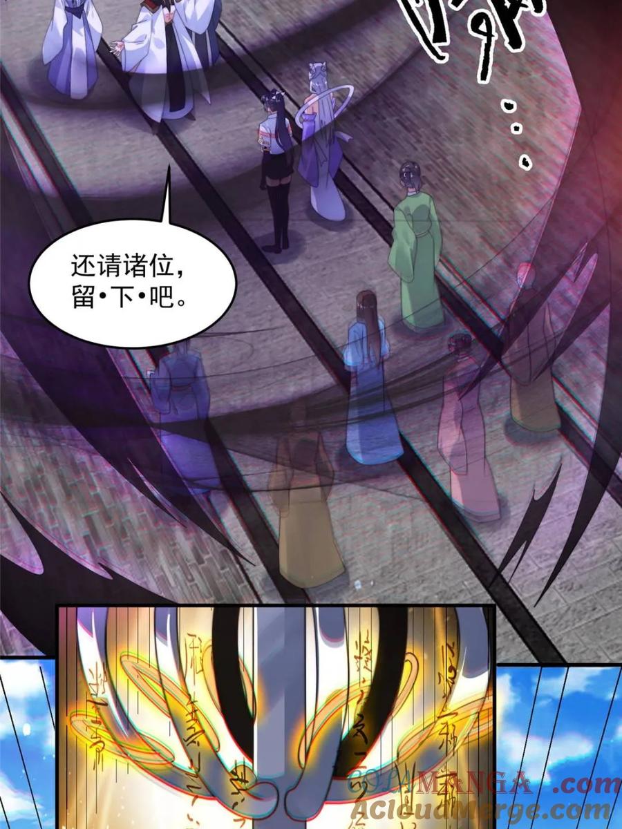 女徒弟个个想杀我 第237话 把你们豆沙啦！！！ 第43页